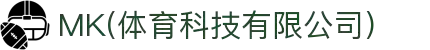 MK(体育科技有限公司)体育·官方网站